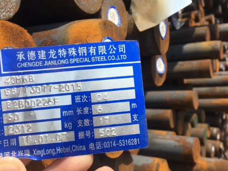 高唐40MnB合金结构钢