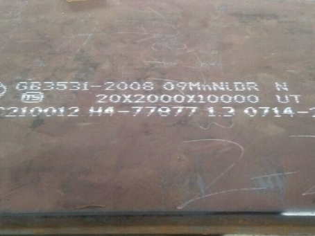 高唐低温容器板-09MnNiDR